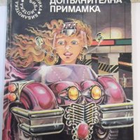 Книга "Допълнителна примамка - Робърт Ф. Йънг" - 160 стр., снимка 1 - Художествена литература - 44422201