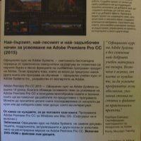 Adobe Premere Pro CC 2015 release. Официален курс на Adobe Systems, снимка 2 - Специализирана литература - 42863108