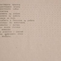 Хигиена на селскостопанските животни. Четвърто издание. П. Павлов, П. Стоев, 1971г., снимка 4 - Специализирана литература - 32108757