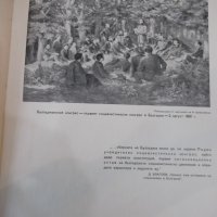 Книга "60 години от бузлуджанския конгрес ....." - 164 стр., снимка 4 - Специализирана литература - 31828151