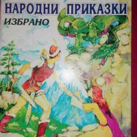 Български народни приказки. Избрано, снимка 1 - Детски книжки - 36969653