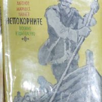 Валентин Антонов, Марко Ст. Лалчев - Непокорните (1976), снимка 1 - Художествена литература - 42140980