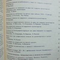 Книга Детска офталмология - В. Василева и др. 1979 г., снимка 2 - Специализирана литература - 37716769