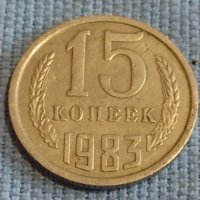Две монети 2 копейки 1973г. / 15 копейки 1983г. СССР стари редки за КОЛЕКЦИОНЕРИ 40314, снимка 6 - Нумизматика и бонистика - 44254226