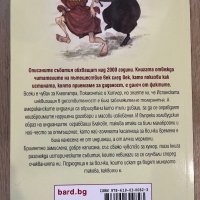 “Изкривената история” Греъм Доналд, снимка 2 - Художествена литература - 42829643