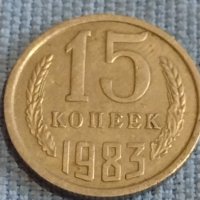 Две монети 2 копейки 1973г. / 15 копейки 1983г. СССР стари редки за КОЛЕКЦИОНЕРИ 40314, снимка 7 - Нумизматика и бонистика - 44254226