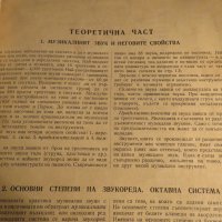 Стара Школа за акордеон, учебник - Курс за изучаването свиренето на акордеон - издание 60те г., снимка 6 - Акордеони - 35659897