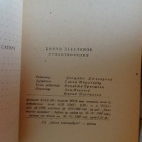 Димчо Дебелянов - Стихотворения, снимка 7 - Художествена литература - 44483253