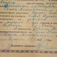 СВИДЕТЕЛСТВО за СВЕТО КРЪЩЕНИЕ - БЪЛГАРСКА ЕКЗАРХИЯ 1943 г. ЦАРСТВО БЪЛГАРИЯ Стар ДОКУМЕНТ, снимка 10 - Антикварни и старинни предмети - 39578853