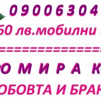 0.60лв./ минута МАГ РАДА, вродена дарба,открива загубени вещи.Събира влюбени.имаш ли магия., снимка 12 - Събиране на разделени двойки - 18047981