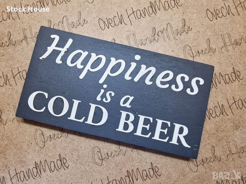 Декоративна табелка Happiness is a Cold Beer, снимка 1