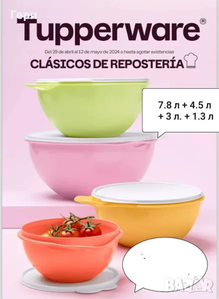 Tupperware купи Юниор различни размери, снимка 1