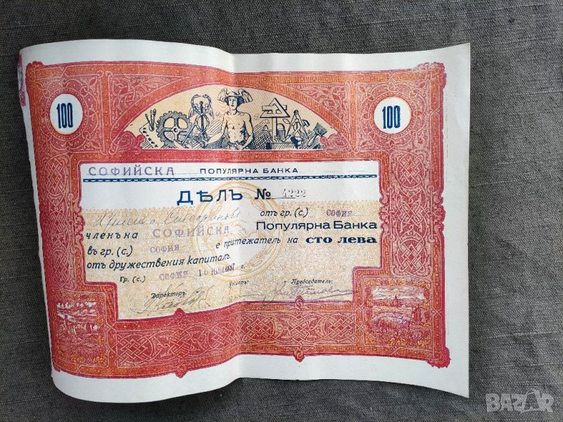 Продавам стара акция банка-София, снимка 1