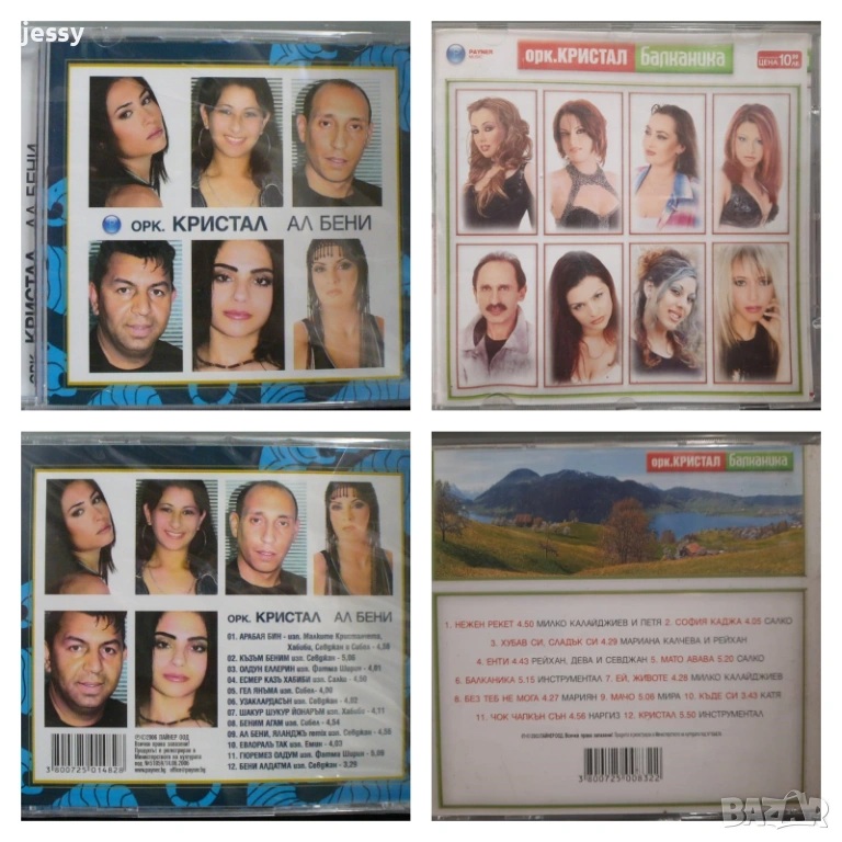 Орк Кристал - Колекция, снимка 1