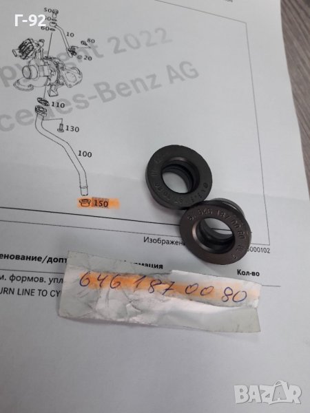 A6461870080**NEU**MERCEDES-BENZ**УПЛАТНИТЕЛ ЗА ИЗХОДА НА МАСЛОТО ОТ ТУРБОКОМРЕСОРА**, снимка 1