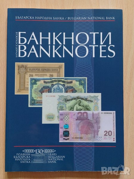 Каталог банкноти БНБ, снимка 1