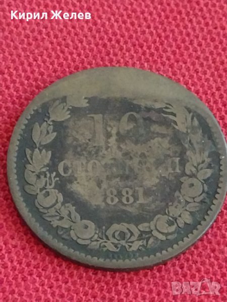 Рядка монета  10 стотинки 1881г. Княжество България за колекционери 29576, снимка 1