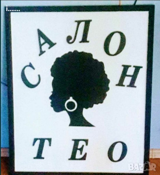 Дървени букви и цифри, снимка 1