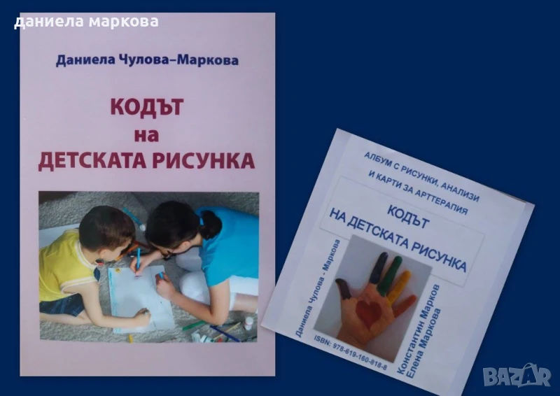 Кодът на детската рисунка, книга с диск, снимка 1