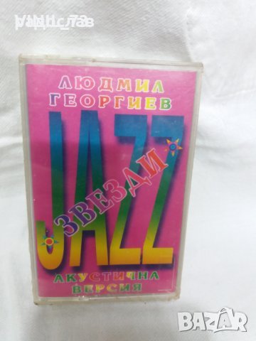 Аудио касета ЛЮДМИЛ ГЕОРГИЕВ JAZZ звезди, снимка 1