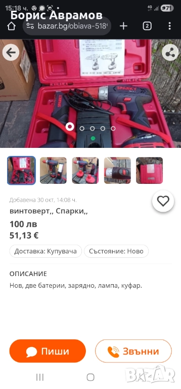 Продава, снимка 1