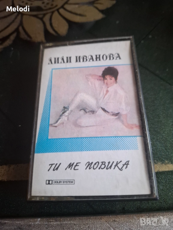 Аудио касета на Лили Иванова, снимка 1