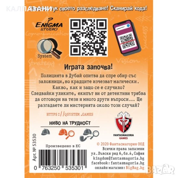 ШЕРЛОК! - 05 - 13 ЗАЛОЖНИЦИ 53530-BG НАСТОЛНА ИГРА - БАЗОВА, снимка 1