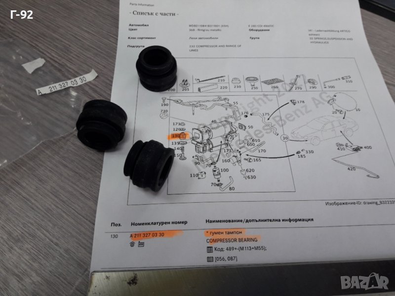 A2113270330**NEU**MERCEDES-BENZ**ТАМПОН ЗА ВЪЗДУШЕН КОМПРЕСОР**, снимка 1