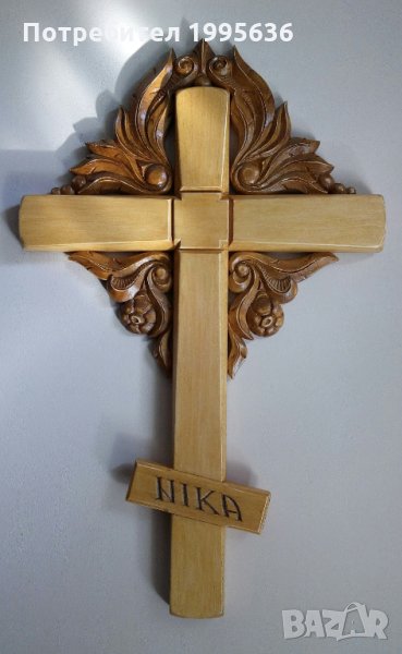 Православен кръст с дърворезбовани орнаменти, снимка 1