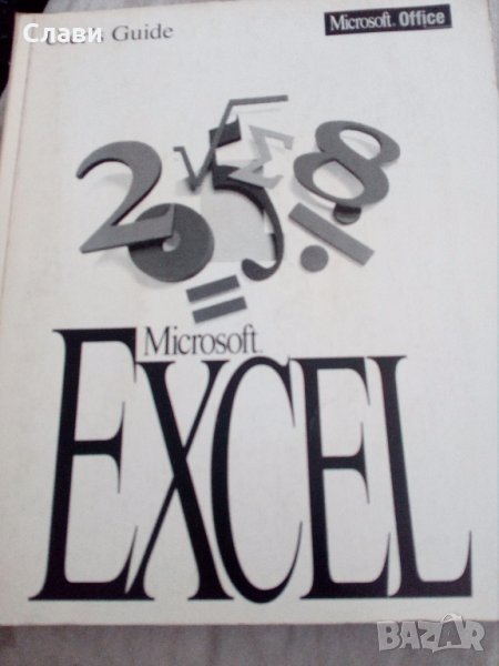 Excel User,s Guide, снимка 1
