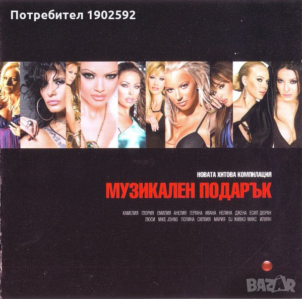 Музикален Подарък , снимка 1