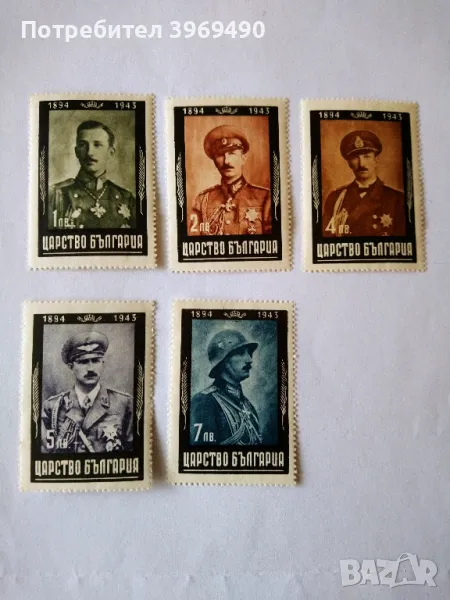 Серия от 5 пощенски марки от България 1944 г., снимка 1