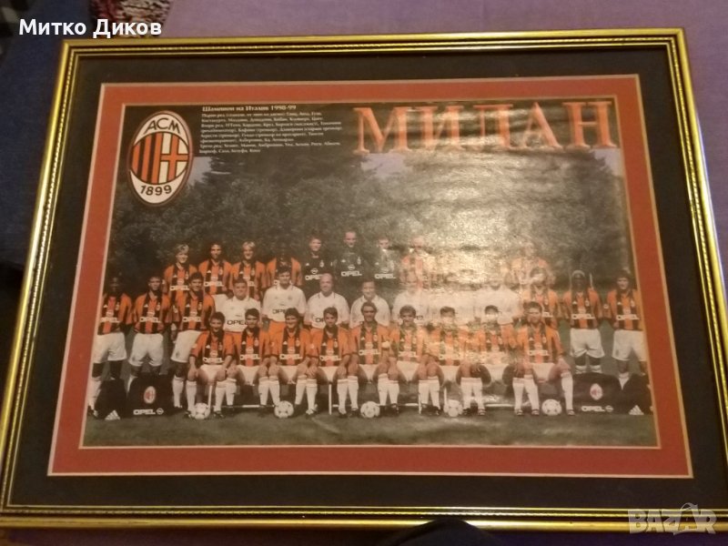 Милан 1998-1999г. фотос в рамка с размер 367х280мм, снимка 1