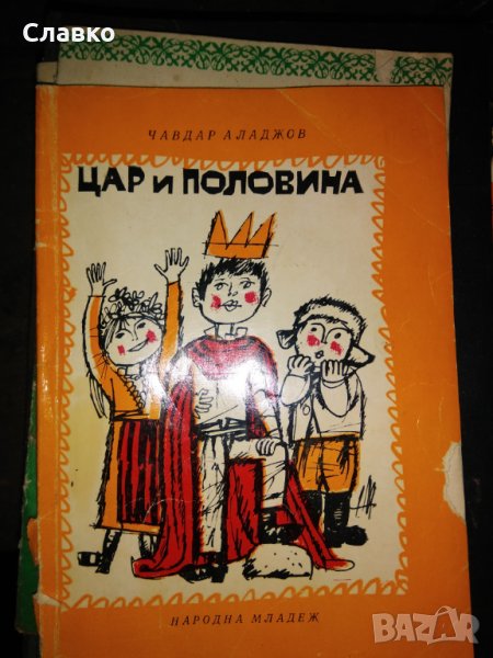 Продавам стари български книги., снимка 1
