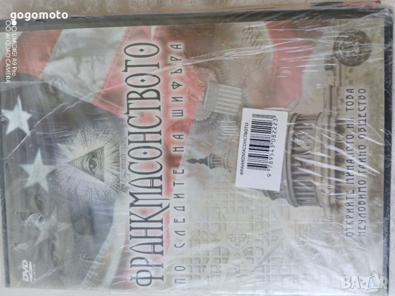 Нови DVD + книга за тамплиерите и масоните , снимка 1