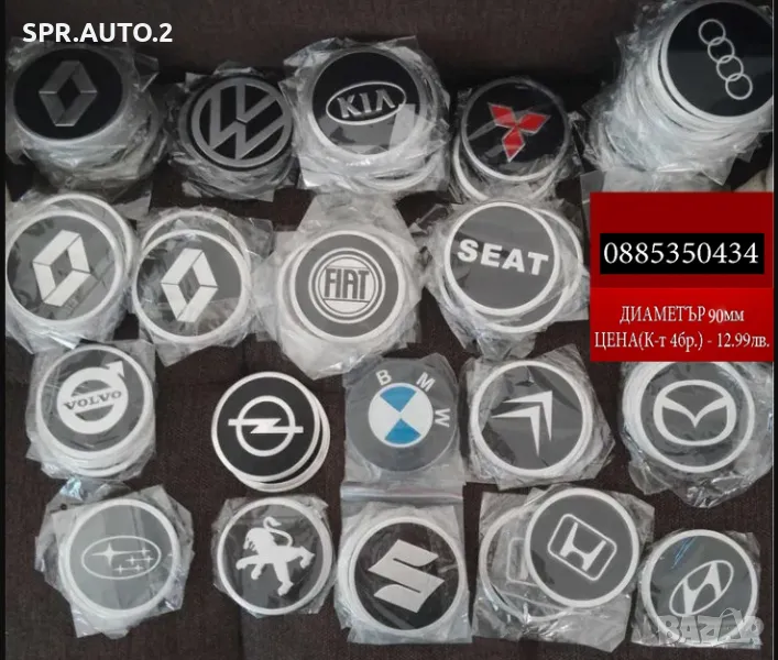 Стикери 90мм за тасове капачки джанти за Volkswagen Kia Audi Bmw Hyundai Renault Fiat Subaru Seat др, снимка 1