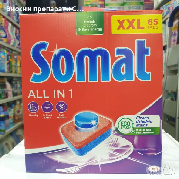 Сомат ВСИЧКО В 1  XXL 65, снимка 1