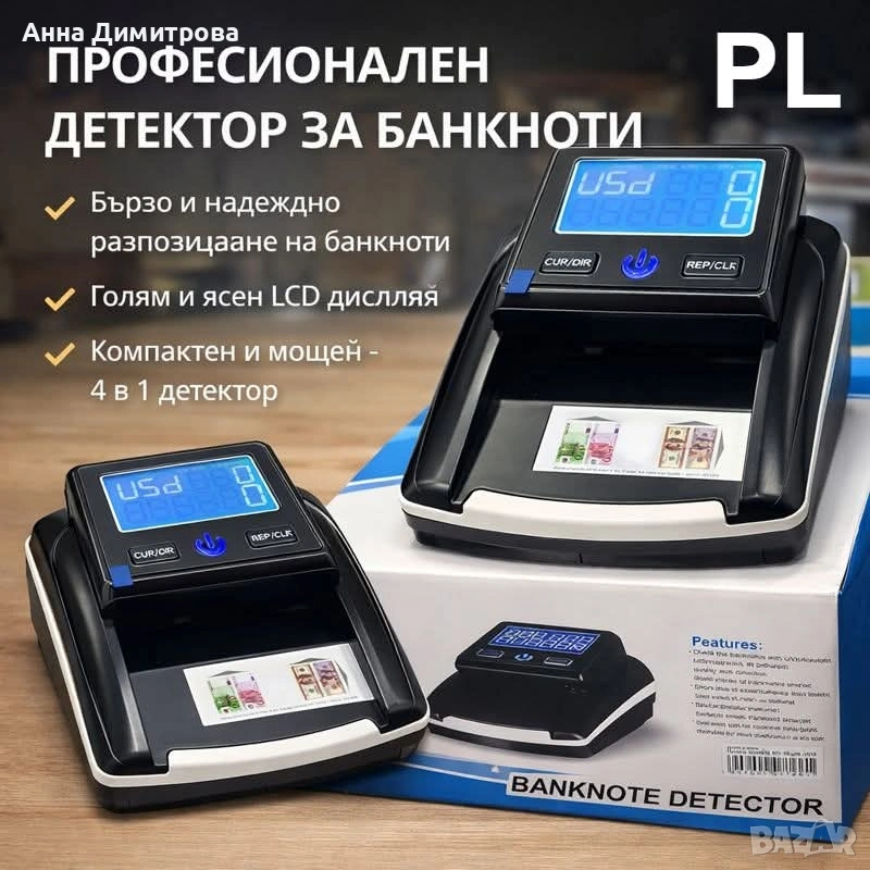 Автоматичен детектор за фалшиви банкноти, снимка 1