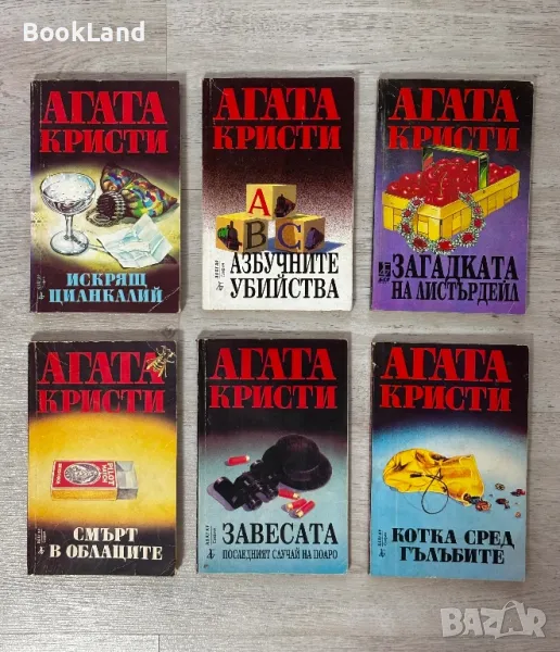 Колекция с книги на Агата Кристи, снимка 1