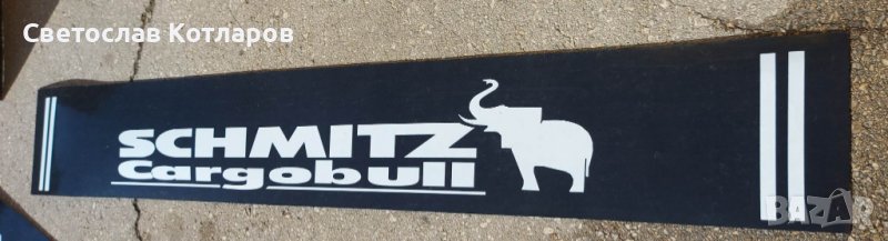 КАЛОБРАН ПРЕСТИЛКА РЕМАРКЕ ШМИЦ  240СМ, снимка 1