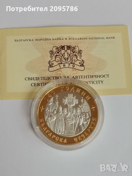 Сребърна, юбилейна монета , снимка 1