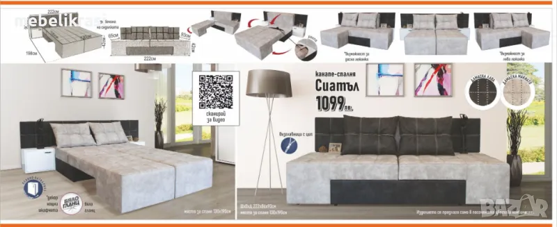 Канапе- спалня Сиатъл.Топ цена!, снимка 1