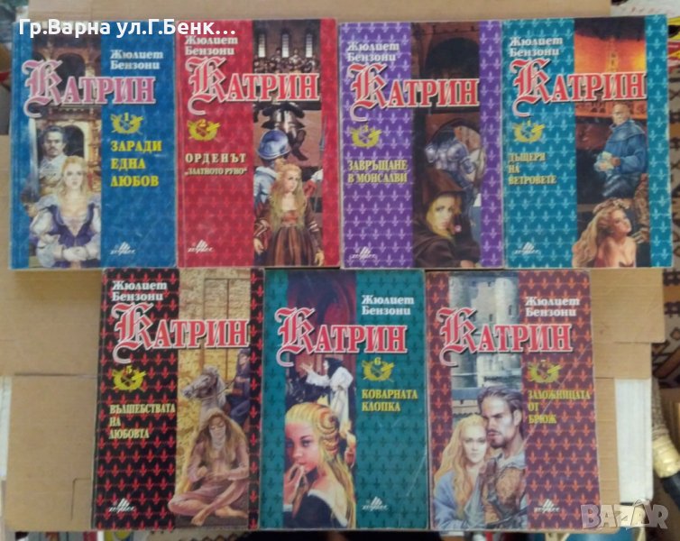 Катрин  Жюлиет Бензони, снимка 1