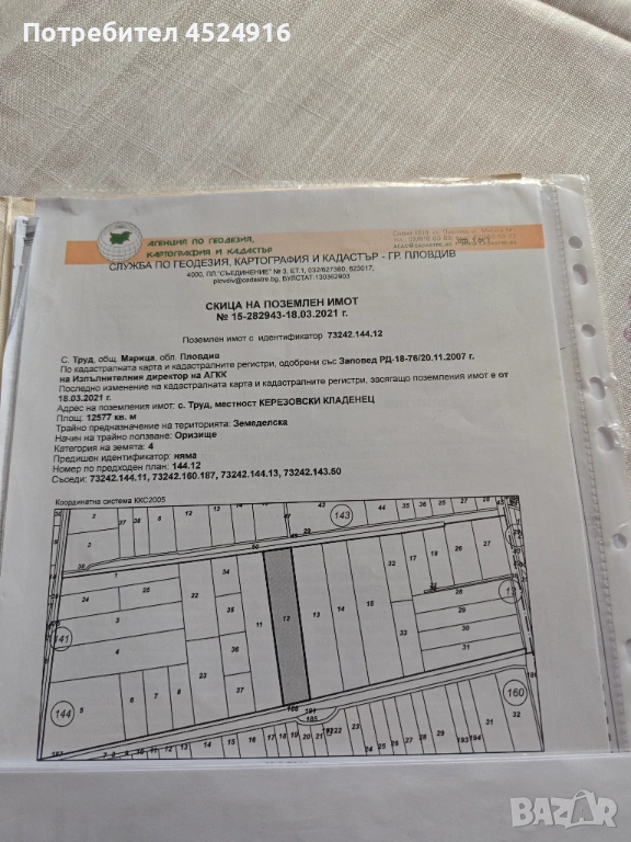 Земеделска земя, снимка 1