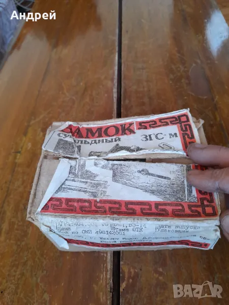 Стара допълнителна брава,резе Замок #3, снимка 1