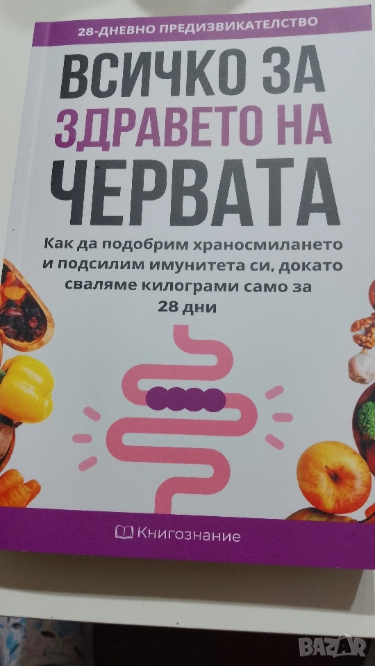 2 броя книги за здравето -нови, снимка 1