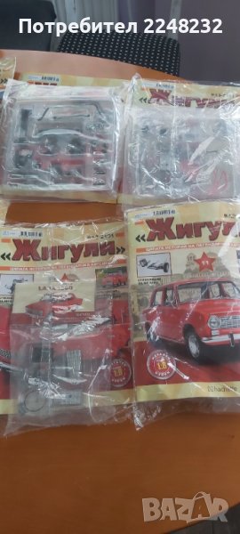 Колекция жигули 8 броя за 95лв., снимка 1