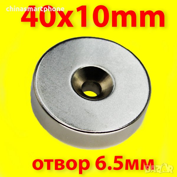 40x10mm-6,5мм отвор неодимов МАГНИТ N52, Neodymium magnet magnit neodimo, снимка 1