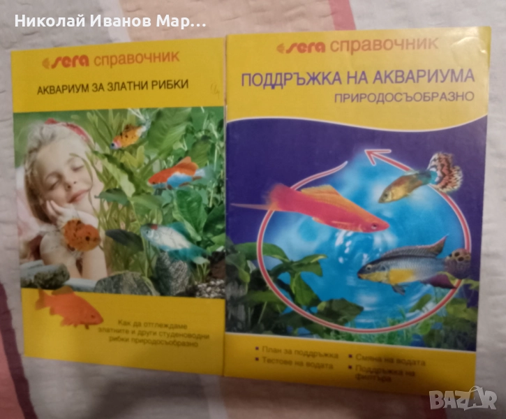 SERA справочници, снимка 1