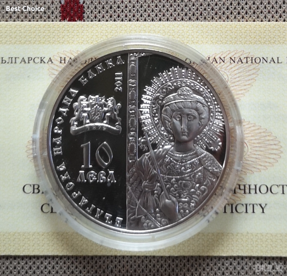 10 лева 2011 г. Манастирът Зограф, снимка 1